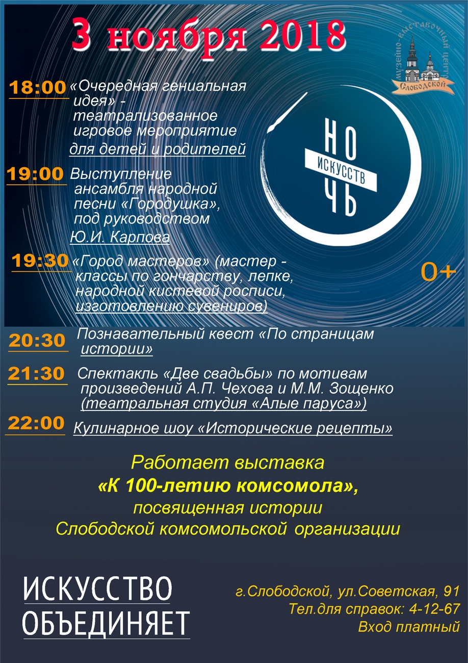 Отвлекитесь от будних дел, и приходите в Слободской краеведческий музей в следующую субботу 3 НОЯБРЯ 2018 года к 18:00