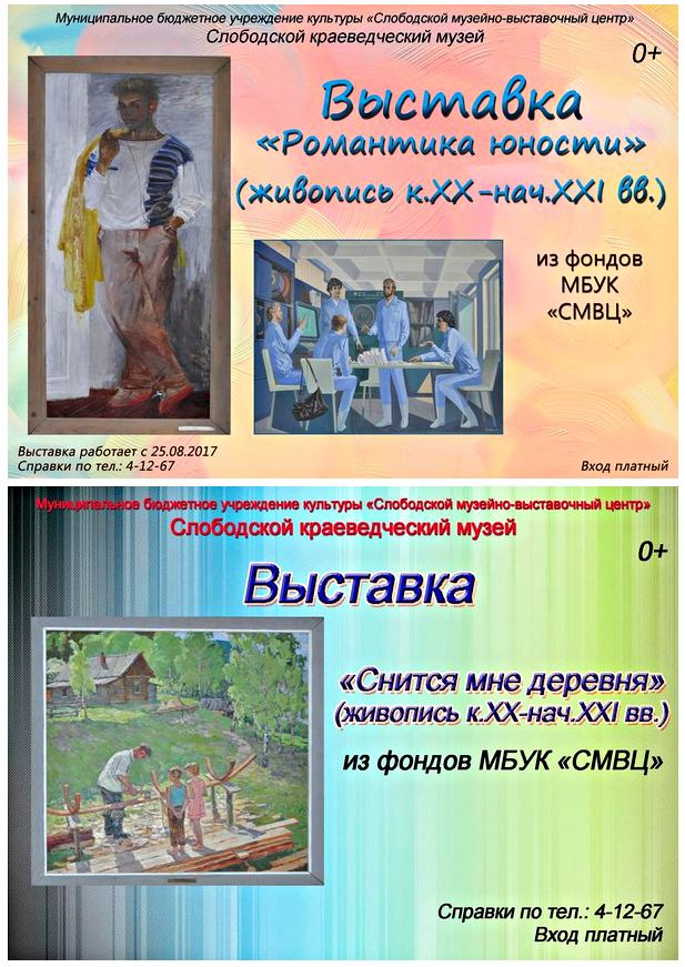 Выставки в Слободском краеведческом музее